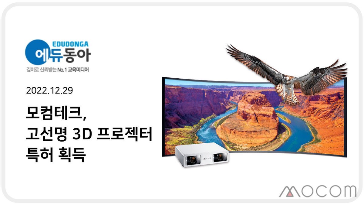 mocomtech's tweet image. 모컴테크에서 고선명 3D 프로젝터 특허를 획득했습니다.
관련 내용은 링크를 통해 확인하세요.
blog.naver.com/mocomtech/2229…

#3D프로젝터 #3D시스템 #지능형과학실 #과학실 #모컴테크