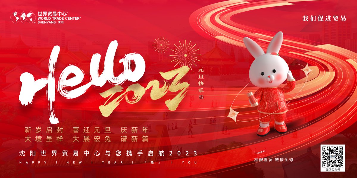 沈阳世界贸易中心 tweet media