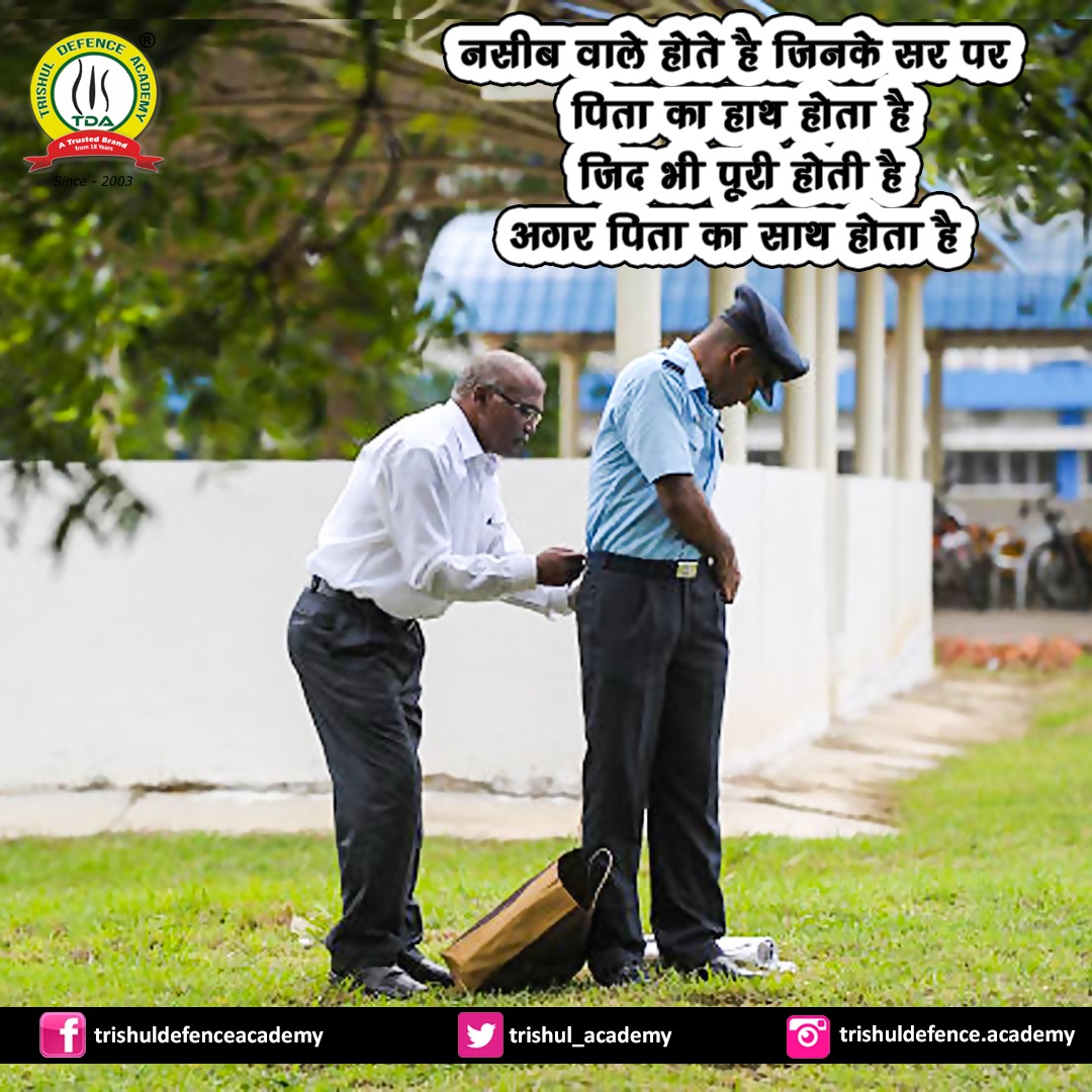 trishul_academy's tweet photo. नसीब वाले होते है जिनके सर पर पिता का हाथ होता है 
जिद भी पूरी होती है अगर पिता का साथ होता है

#motivation #father #airforce #motivationalquotes #indianairforce #indianairforce🇮🇳 #dream #trishuldefenceacademy #bestairforceacademy https://t.co/larp2W5049