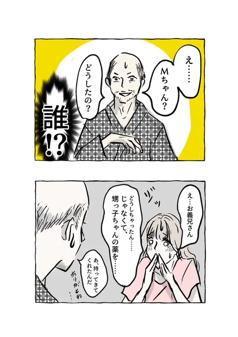 【理想の結婚相手を追い求める後輩ちゃんを変えたある出来事④⑤】

再掲ですが、お正月期間更新します♪ (1/2) 