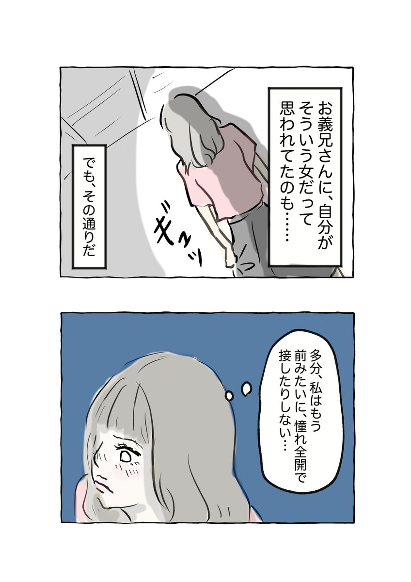 【理想の結婚相手を追い求める後輩ちゃんを変えたある出来事④⑤】

再掲ですが、お正月期間更新します♪ (1/2) 