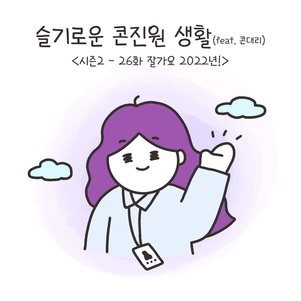 Search 시즌2