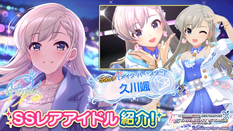 スターライトステージ على X: 