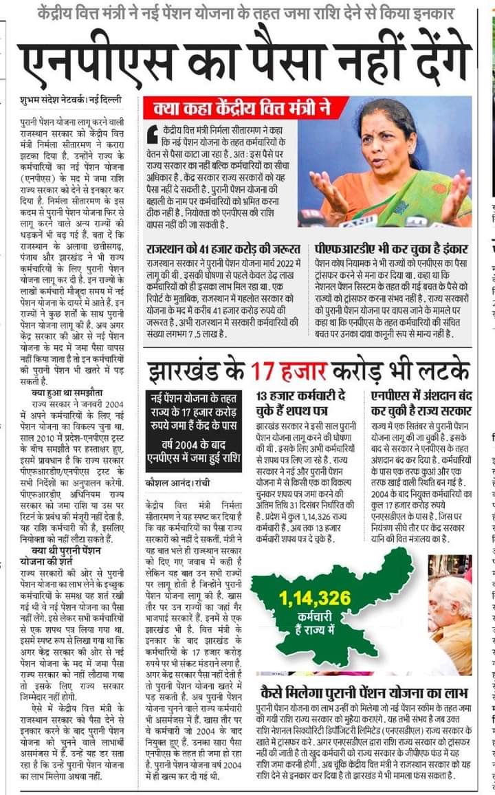 ShuklaAakash's tweet photo. केंद्र सरकार द्वारा सरकारी कर्मचारियों का पैसा वापस करने से 2024 में बुरे परिणाम देखने पड़ेंगे।
#RestoreOldPension 
#OPS 
#election2024 
#ShivaGopalMish1 
#NirmalaSitharaman 
#PMOfficers https://t.co/yKamIW95Op