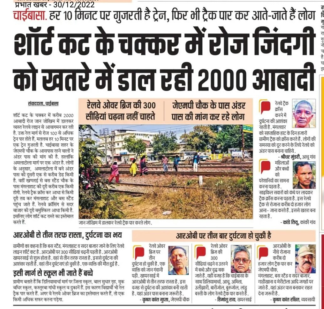 Raja_JEC's tweet photo. आम जनता की असुविधा एवं समस्या को देखते हुएJMP चौक चाईबासा के पास अंडरपास निर्माण करवाने की कृपा की जाए🙏 @AshwiniVaishnaw @RailMinIndia @DRMCKP @GMSERAILWAY @HemantSorenJMM @Geetakora1 @DC_Chaibasa @PMOIndia @PTI_News @ANI @news11bharat @prabhatkhabar @RailMinIndia @serailwaykol https://t.co/FAClxPwwI6