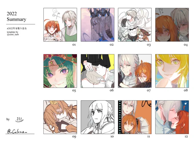 #2022年を振り返る
今年の振り返り、頑張って描いてた! 