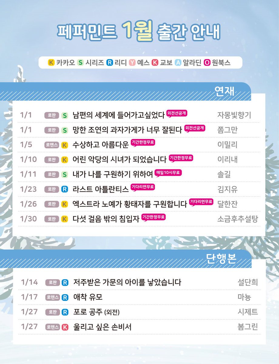 중요한 건 페퍼민트 1월 출간작을 보겠다는 꺾이지 않는 마음. 23년도 함께해 주세요-☆★