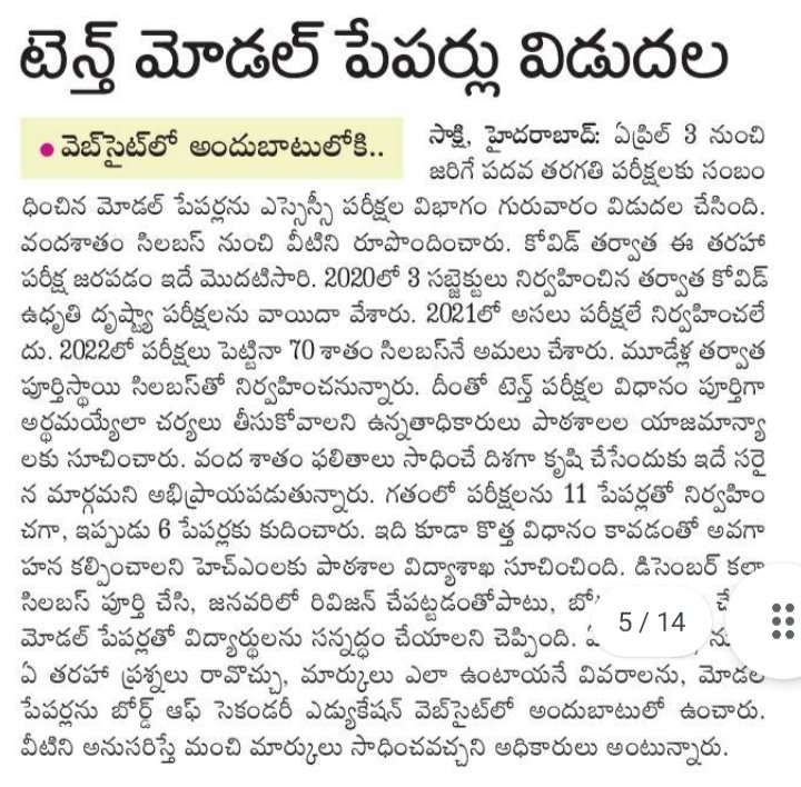Santhos44081798's tweet photo. 10వ తరగతి విద్యార్థులకి మోడల్ పేపర్లు వచ్చాయి. విద్యార్థులకి చేరే విధంగా చర్యలు తీసుకోవాలి.
#SSC #modelpapers
#10thclass #education #schooleducation https://t.co/oZxBxK10ws