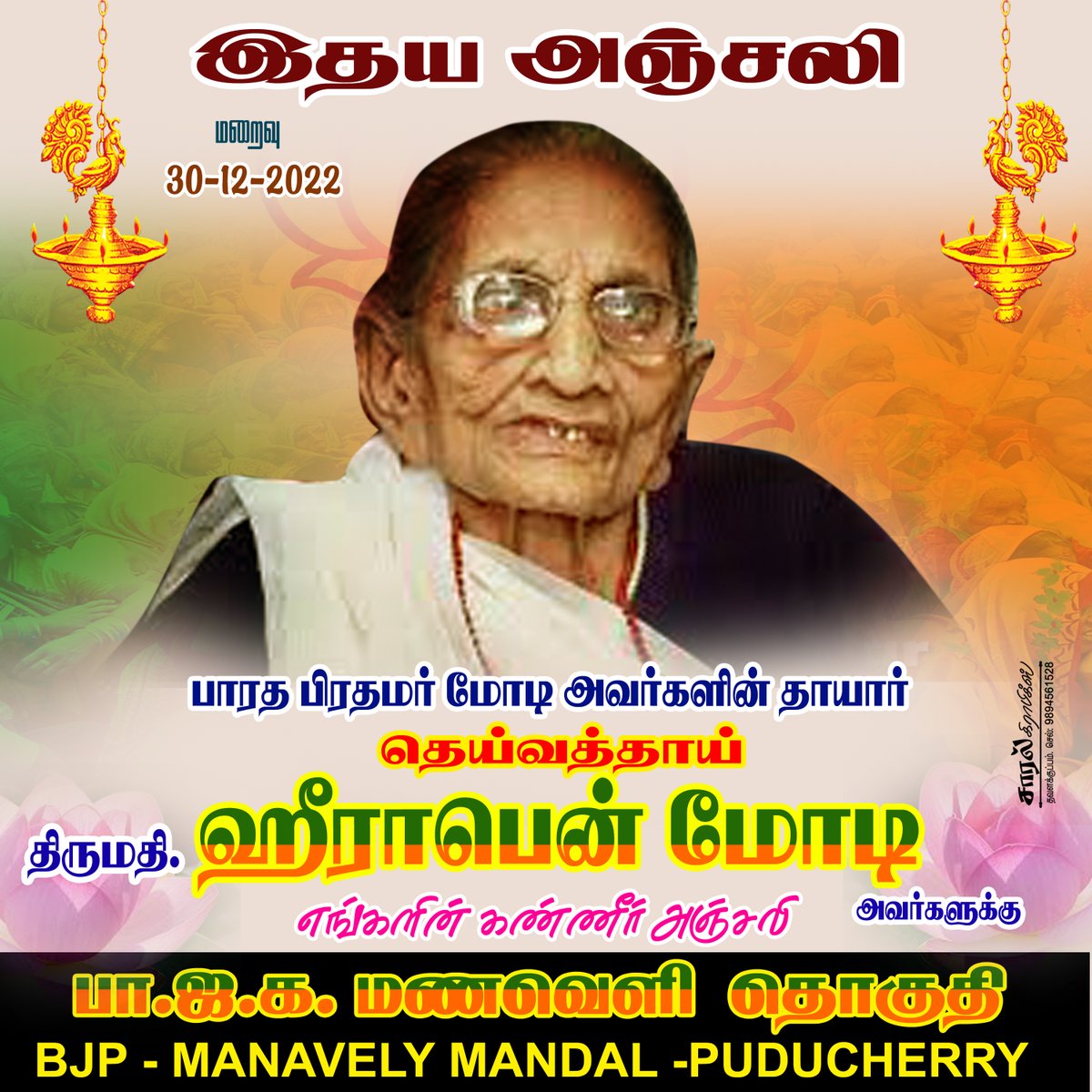 Lakshmikanthbjp's tweet image. #RIPHeerabaModi