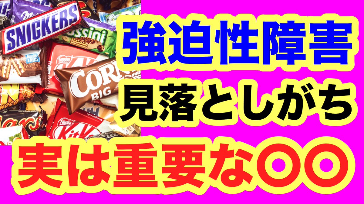 Nagahara1018's tweet photo. 強迫性障害の治療に重要な〇〇
https://t.co/OqKwtOi6bs
↑今スグYouTubeで答えを確認する https://t.co/coL1ikp5bX