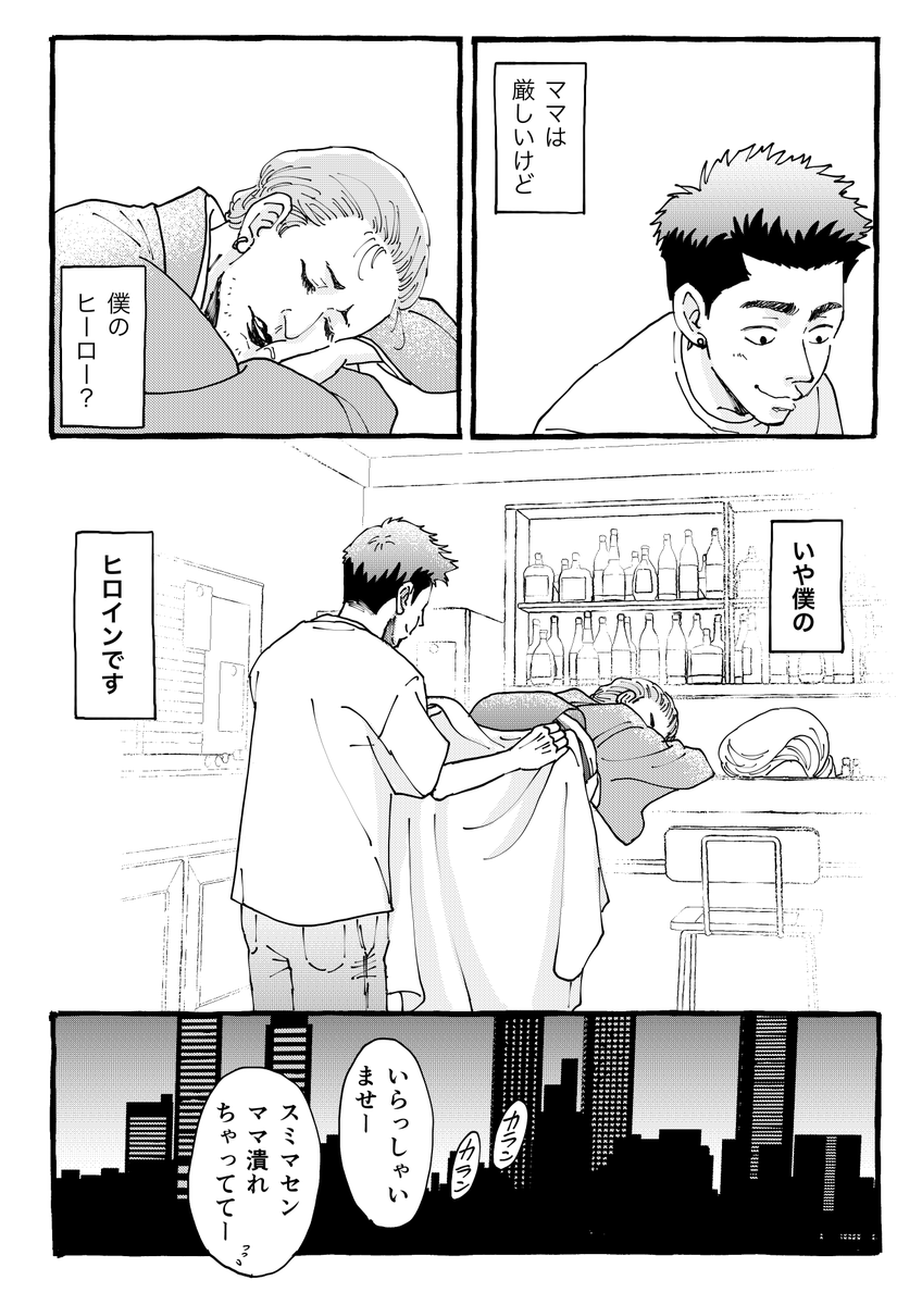 『1年間お疲れ様でした。』
2丁目ママ編

#コルクラボマンガ専科
#漫画が読めるハッシュタグ 