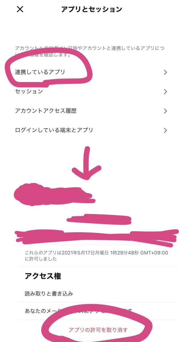 mirec0_me10n's tweet photo. 診断もしくはニュース等の連携で、勝手にツイされてる乗っ取り垢がまた増えてるのが見られるので

乗っ取りの解除方法が分からない、もしくは最近連携した事で不安の方は念の為確認をどうぞ
(※時間でツイが勝手に消える事もある為、自分では気付かない事もあります)

見覚えのない怪しい連携に要注意 https://t.co/PQ5Fd1X9Qu