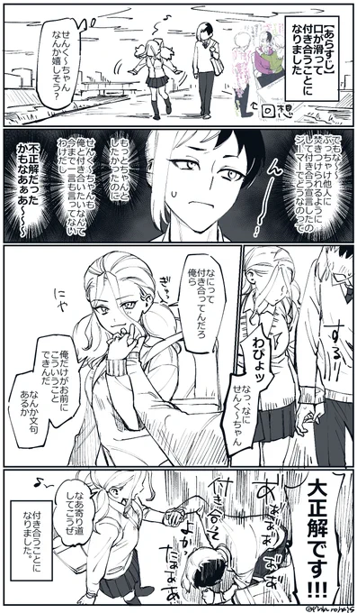 ※女体化
付き合った 