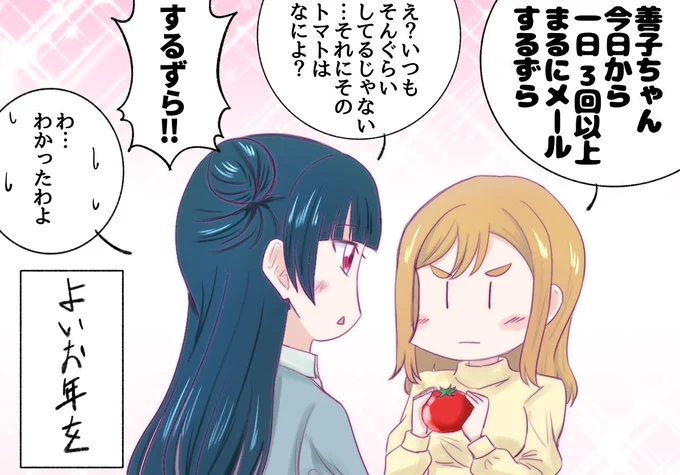 明日は仕事なので多分これが描き納め、今年ラストはよしまるで #lovelive