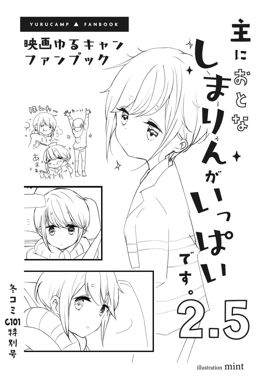 新刊できた!!!!!!!
新刊あります!!!!!!

A5サイズ8ページモノクロ100円!!!!
なでりんマンガとイラストです!

明日は創作ともども
よろしくお願いします!!!!🥳

#C101 
#C101お品書き 