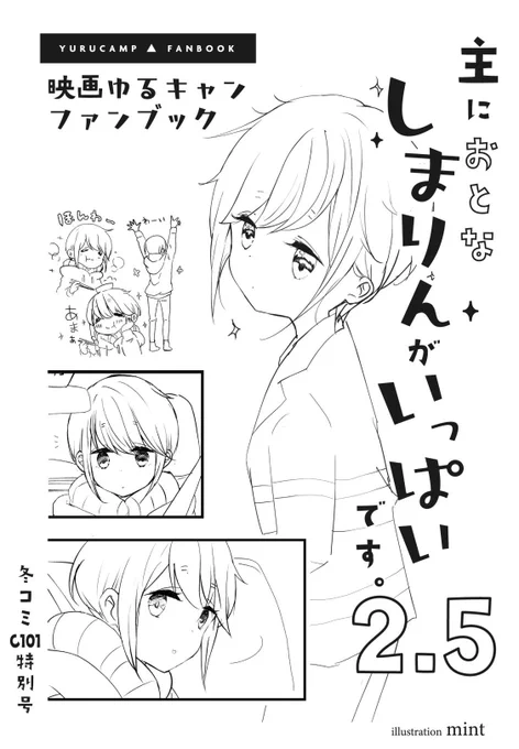 新刊できた!!!!!!!
新刊あります!!!!!!

A5サイズ8ページモノクロ100円!!!!
なでりんマンガとイラストです!

明日は創作ともども
よろしくお願いします!!!!🥳

#C101 
#C101お品書き 