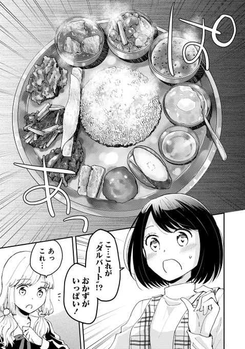 \金曜日はカレーの日!🍛/

2022年最後の金曜日にカレー29話後編配信です。ちなもも初体験のネパール料理とは…?
クリスマス終わりましたがこないだ描いたクリスマスの絵を添えて…来年もよきカレーライフを!

#今日もカレーですか?
https://t.co/7Xsn3XmfSg 