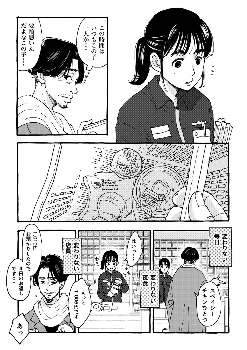 『1年間お疲れ様でした。』
コンビニ編

#コルクラボマンガ専科
#漫画が読めるハッシュタグ 