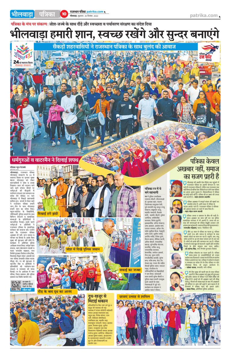 BhilwaraPatrika's tweet photo. भीलवाड़ा हमारी शान, स्वच्छ रखेंगे और सुंदर बनाएंगे
#PatrikaFest #BhilwaraVoice #rajasthanpatrika #Rajasthan #Patrika #PatrikaFoundationDay #Bhilwara #PatrikaRun #RunForBhilwara @rpbreakingnews 
@BhilwaraPatrika @Bhuwanesh @amitvajpayee @Krmundiyar https://t.co/REdwG72SUt