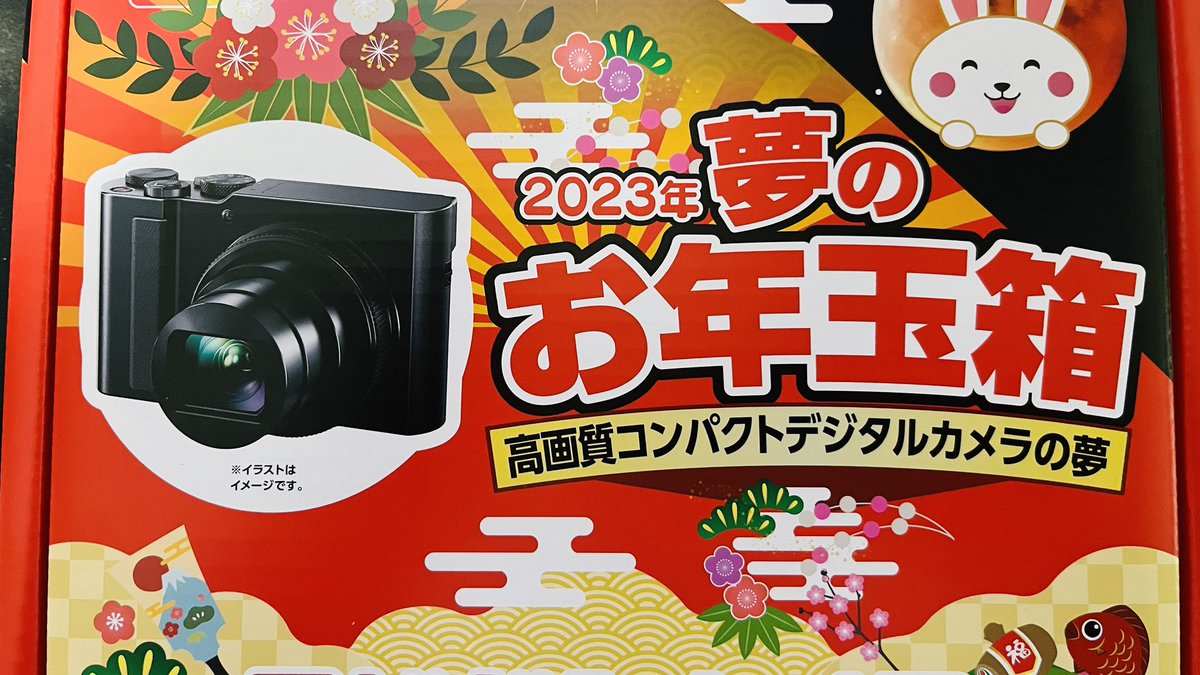 ■ヨドバシカメラ 夢のお年玉箱2022 防水デジタルカメラの夢■新品 RICOH