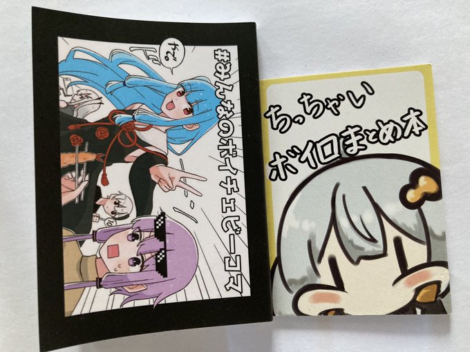 いやアトヒラさんの本めっちゃちっちゃくてビックリ
手持ちの同人誌最小が更新されてしまった 