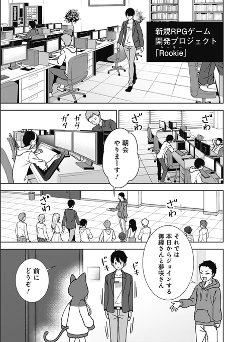 ゲーム会社の新人プロマネとイラストレーターが社長を説得して新作ゲームを作る話(2/3) 