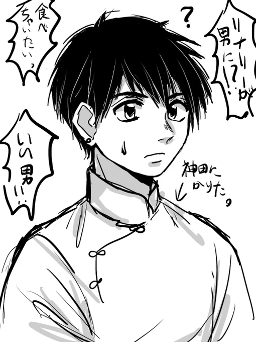 リナ、科学班のせいで男になってしまった落書き 