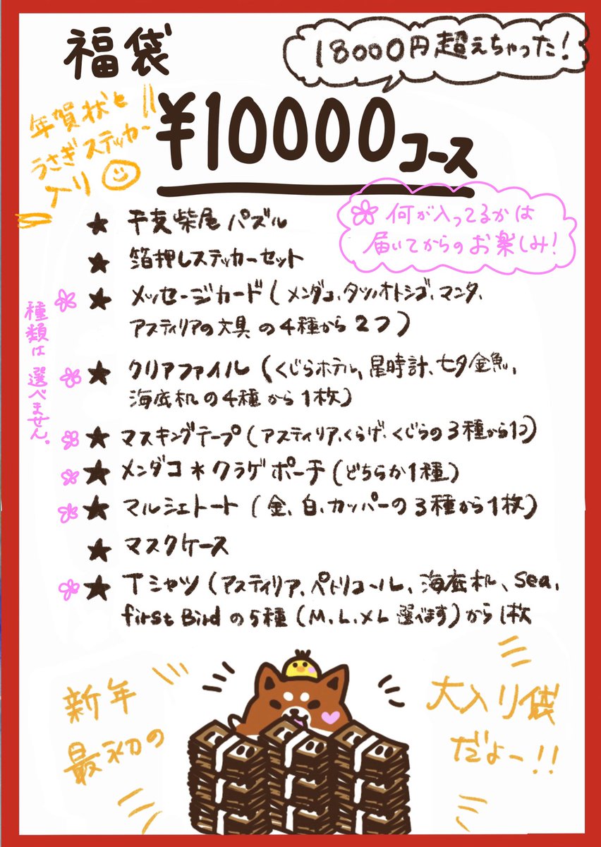 お品書きできた!年賀状は手書きできそう✨
去年の年賀状も最近の通販も印刷したものでお手紙書けてないから頑張る🐳
卯年ステッカーと年賀状は全部に入れます。
1/1の20時にboothにて販売します。干支パズルが入った1万円コースはまじお得。うん。(送料は別です)
皆様ぜひよろしくお願いします🌙 