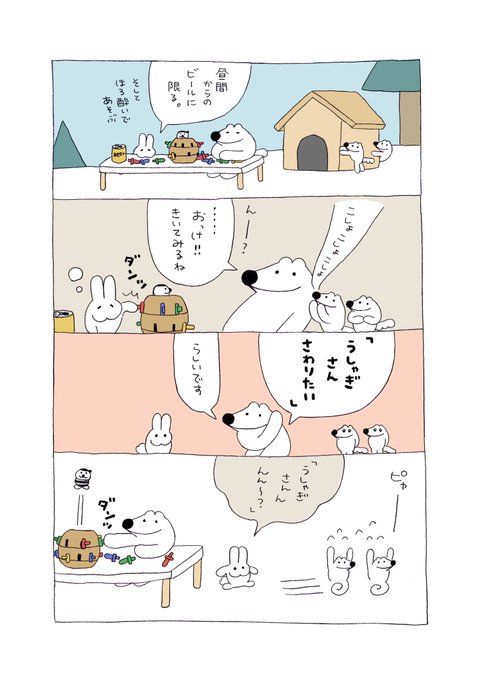 うっさー危機一髪🐇🐺🐺 