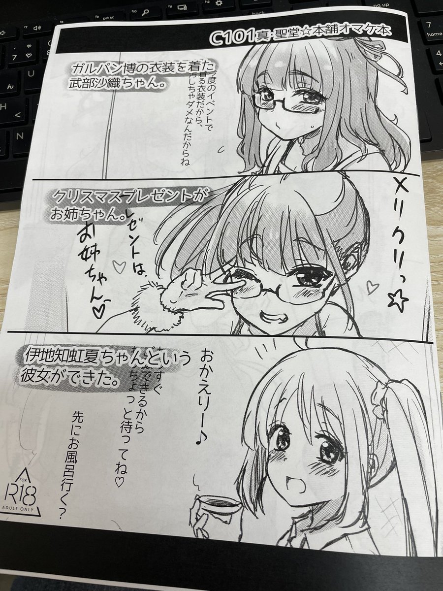 冬コミ1日目お疲れ様でした!
私は明日のオマケ本を作成中です! 