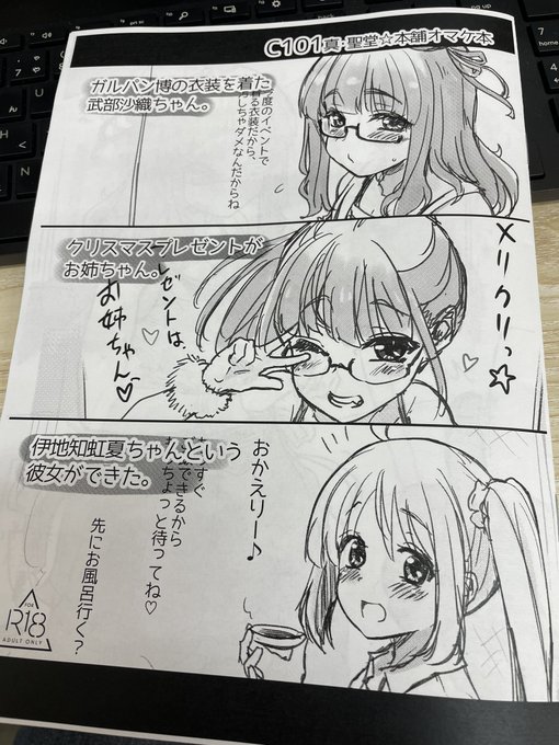 冬コミ1日目お疲れ様でした!
私は明日のオマケ本を作成中です! 