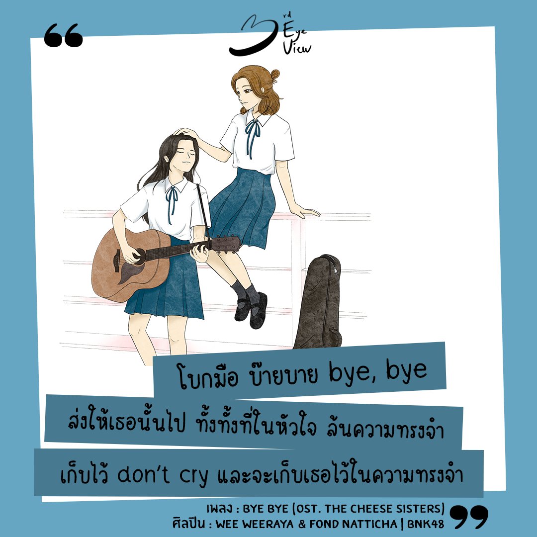 3rdeyeviewyuri's tweet photo. 🎸จะส่งท้ายปีแล้ว พร้อมโบกมือบ๊ายบาย บางความรู้สึกกันยัง?
บางความทรงจำถึงมีค่าแค่ไหน ก็หลงเหลือเพียงยิ้มอุ่นอุ่น
ชอบทุกอย่างในเรื่อง อยากเห็น #ThaiGL จับใจอีกเยอะเยอะ
แฟน #วีฟ้อนด์ จะมีใครจำได้มั้ยนะ วาดจากภาพไหน
#PrangMewDeliver ver #3rdEyeView
inspired by #TheCheeseSisters https://t.co/fTW7iDP332