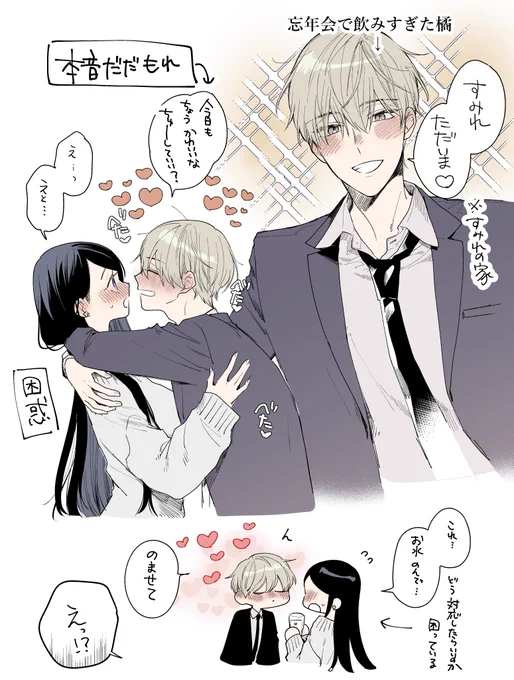 酔っ払い彼氏 