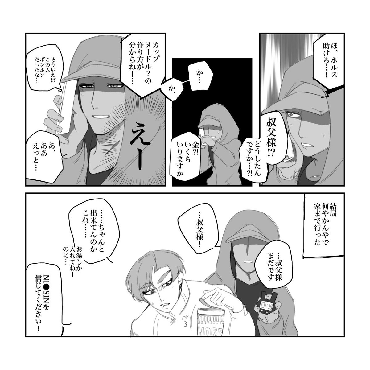 現パロホルセト落書き🍜 