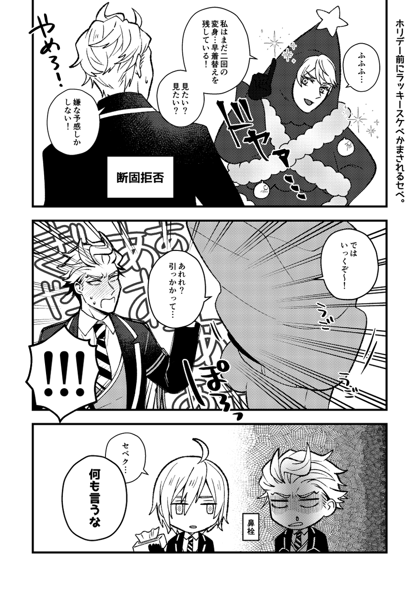 セベ監でラッキースケベ納めした。
#twst_NL 