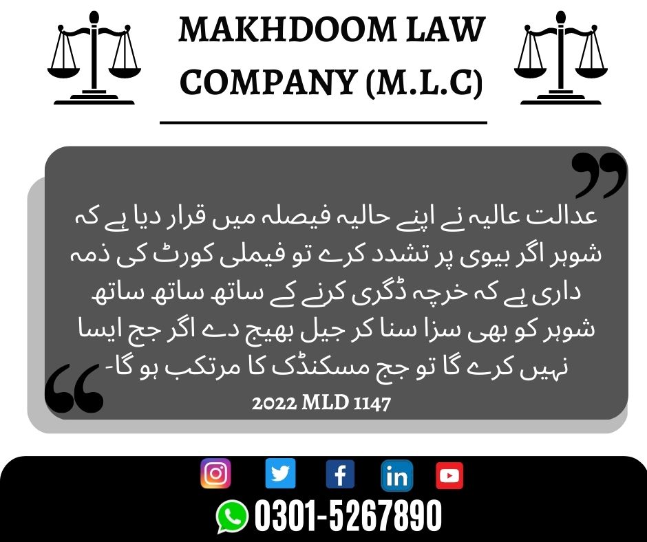 مزید معلومات کیلئے فالو کریں 
مفت قانونی مشاورت کا لئے رابطہ کریں۔
0301-5267890
 0314-5267890 

 #Syedmakhdoomjavedhusnain #makhdoomlawcompany #advocate #lawyer #adv