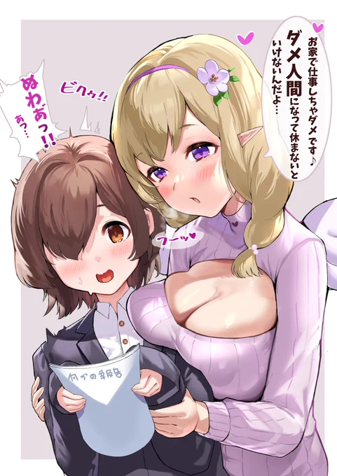 社畜クンをダメダメにするお姉ちゃん天使 