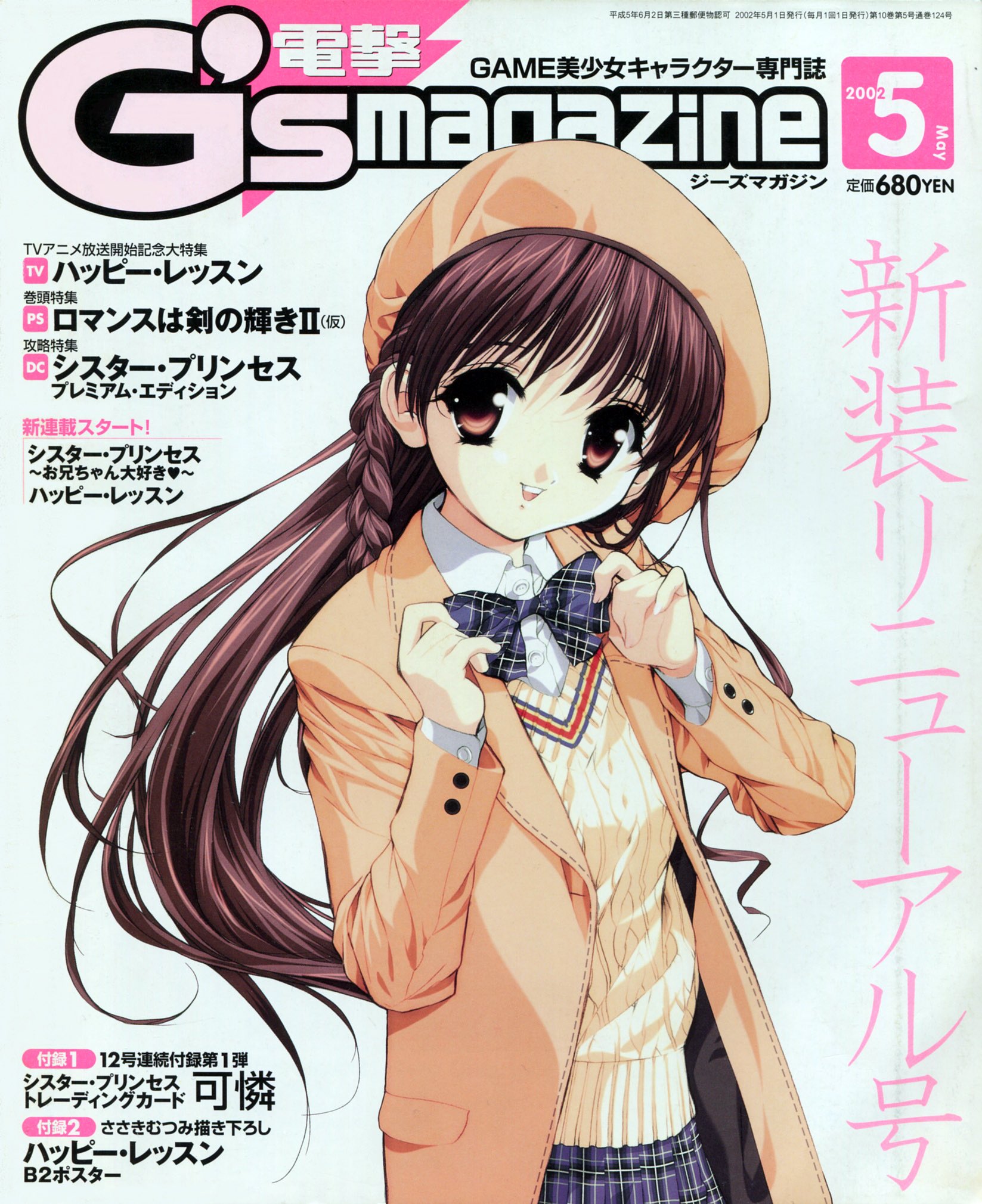 電撃G's magazine編集部 no X: 電撃G's magazine編集部 no X: