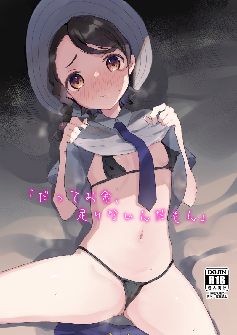 🔞 【C101新刊②】ポケモンSV♀主パパ活本 | あめこ/甘露アメ #pixiv https://t.co/kP67BgOGKg 二次新刊はpkmnSVアオイちゃんパパ活本ですよろしくお願いします〜! 