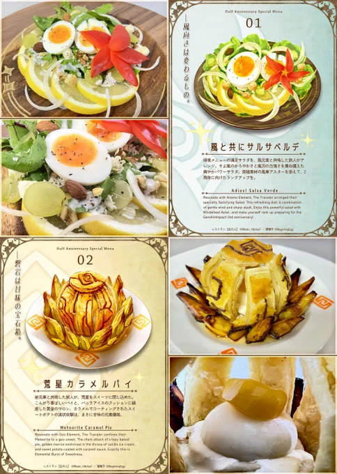 1.5周年にレストラン【丘の人】さんと共同で立ち上げた企画『旅人レストラン』も楽しかったです! 旅人のオリジナル料理をテーマにお料理写真+メニュー表をコース順に発表していきました他分野のコンテンツクリエイターさんとコラボできて嬉しかったし、リアルお料理美味しそう…#原神 #Genshin 
