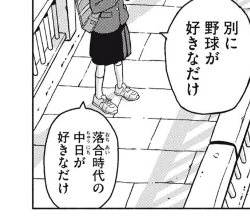 なるほど、先日の唐突なガンダムの話は、次の読み切りで落合博満が出るという伏線だったわけですね。 