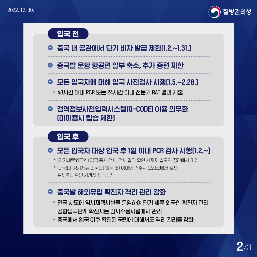 [討論] 韓國禁止中國人入境了