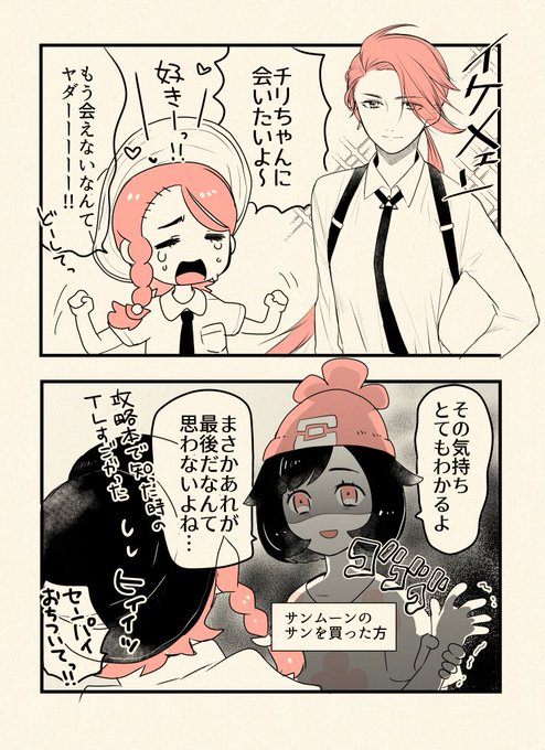 ウルトラサンムンの方で救済されたのでチリちゃんもDLCで出てくるといいよね! 