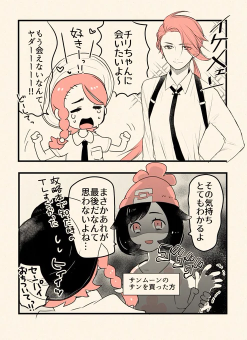 ウルトラサンムンの方で救済されたのでチリちゃんもDLCで出てくるといいよね! 