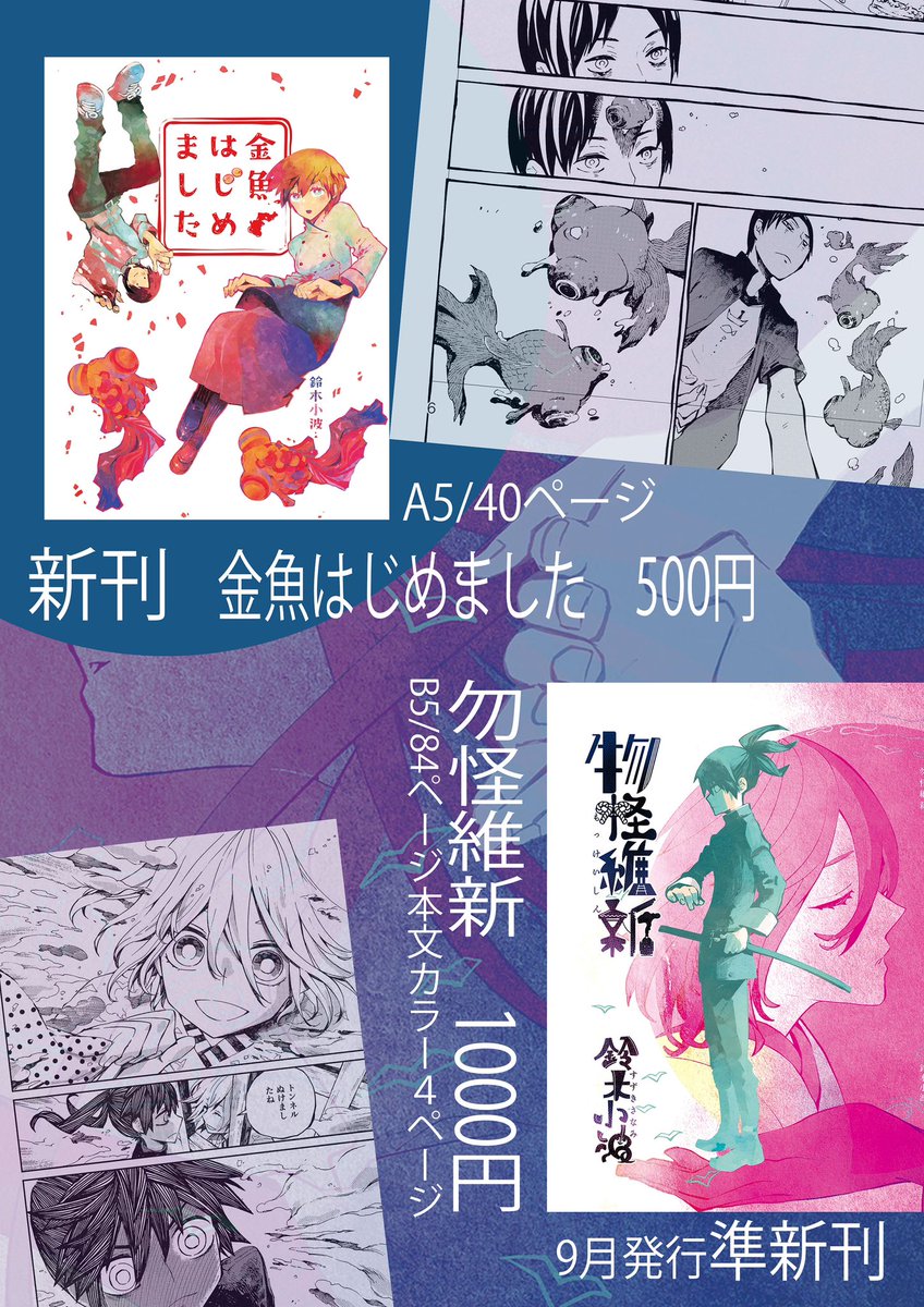明日のお品書きです。
西2ホールせ19bパコキリン。
アクジキ布教セットの
直筆書き下ろし色紙もたくさん持っていきます。売り切れないくらいあるはずです。
よろしくお願いします。 