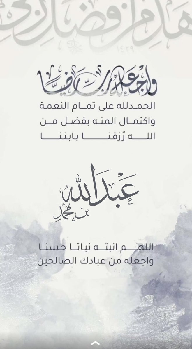MohammedIsmailO's tweet photo. 28.12.2022
رب أوزعني أن أشكر نعمتك التي أنعمت علي ….الحمدلله أن رزقني بابني "عبدالله" …اللهم اجعله صغيرا سارا و كبيرا بارا https://t.co/Fl1sET2ICC