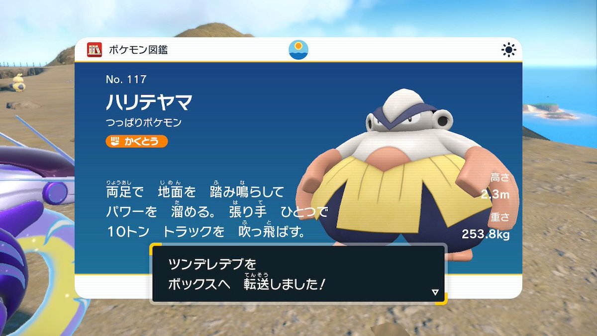 ポケモンsv ハリテヤマの種族値 わざ 特性など基本情報まとめ スカーレット バイオレット 攻略大百科