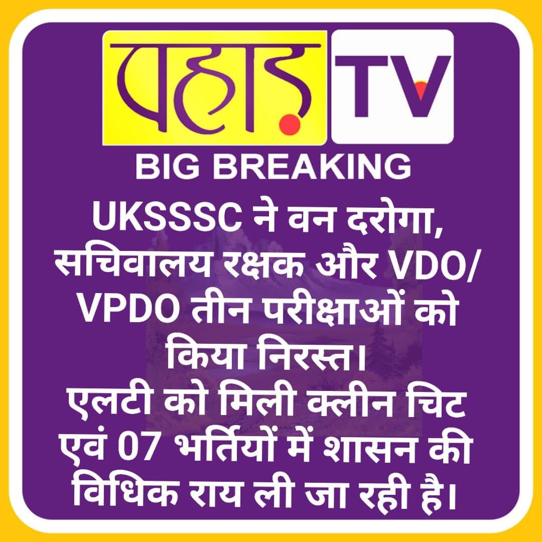 amitonlyandonly's tweet photo. Breaking #Uksssc #VDO #vpdo https://t.co/E9MXbFZNWQ