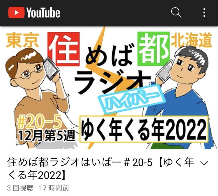 住めば都ラジオ Youtubeとか色々 Sumebamiyako306 Twitter
