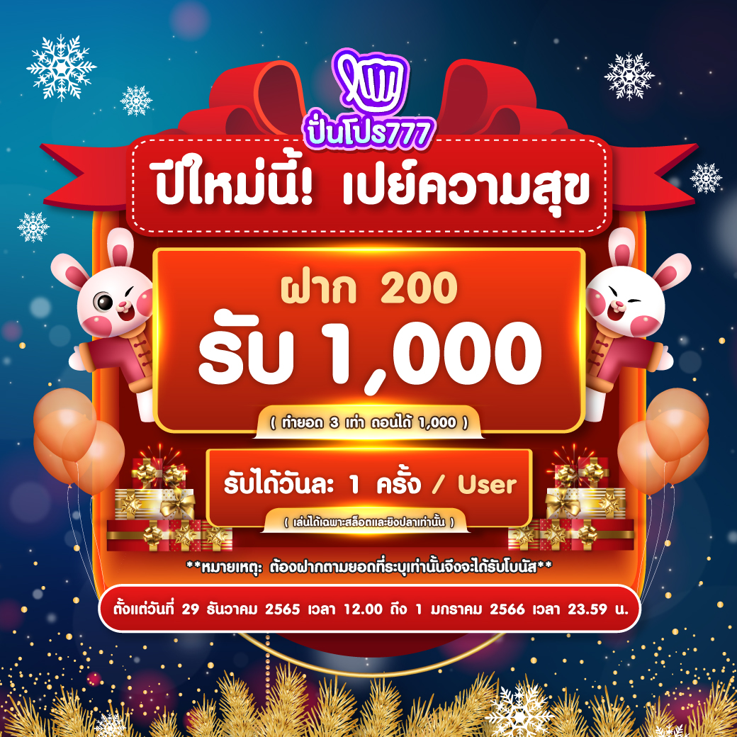 PP777Free's tweet photo. 🎉 ส่งท้ายปีแบบจัดหนัก🎉

🧧 ฝาก 200 รับ 1,000
 รับได้วันละ1ครั้ง / User

🗓 ตั้งแต่วันนี้ ถึงวันที่ 1 มกราคม 2566 เวลา 23.59 น.
คลิก👉 https://t.co/r3DxyAFybI
#ปั่นโปร777 #เครดิตฟรี #ปีใหม่2566 https://t.co/r4bpDZ6eSh